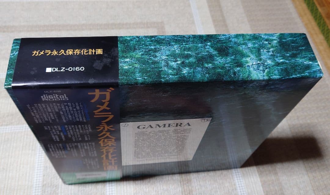ガメラ 永久保存化計画 レーザーディスク LD-BOX（DLZ-0160） - メルカリ