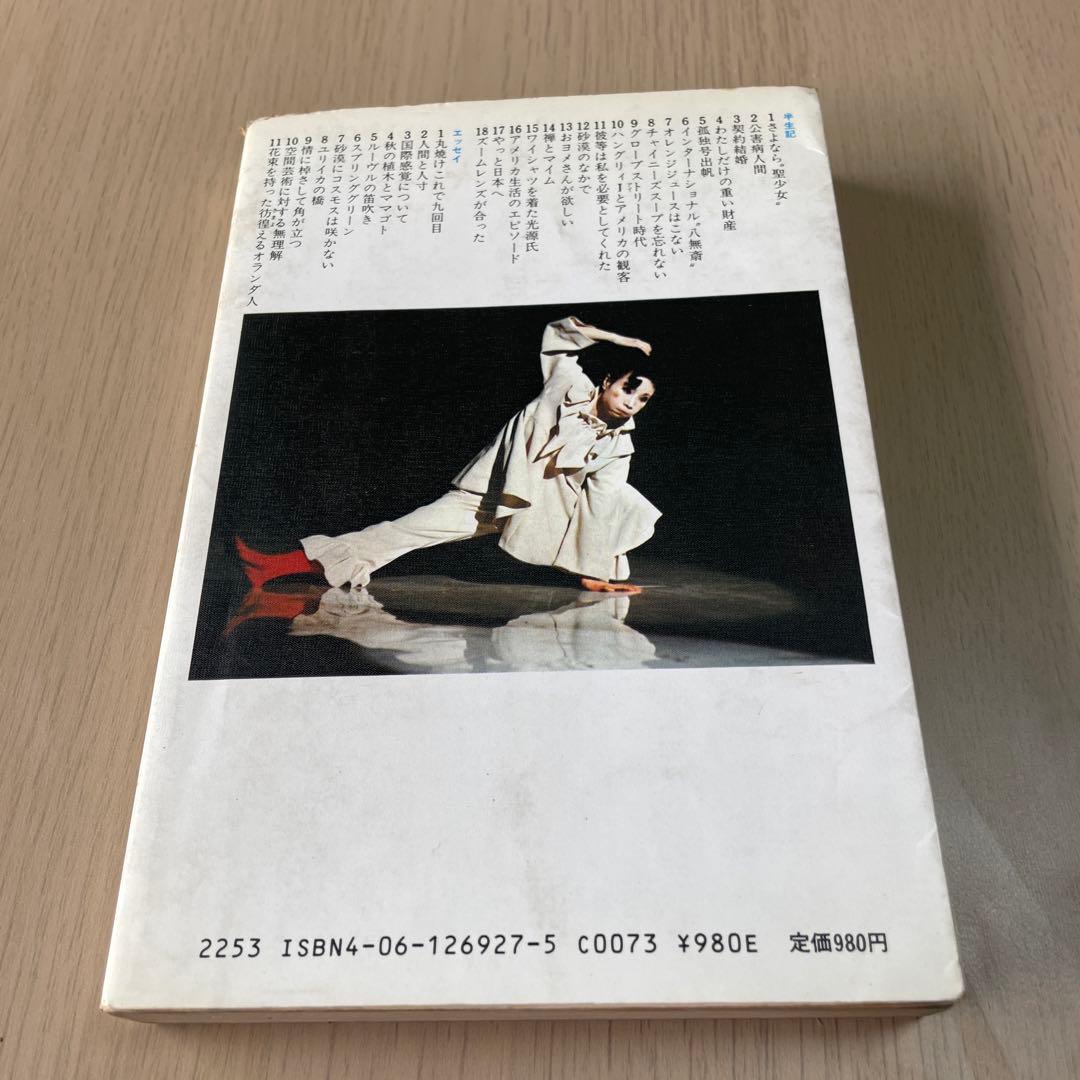 砂漠にコスモスは咲かない　ヨネヤマママコ