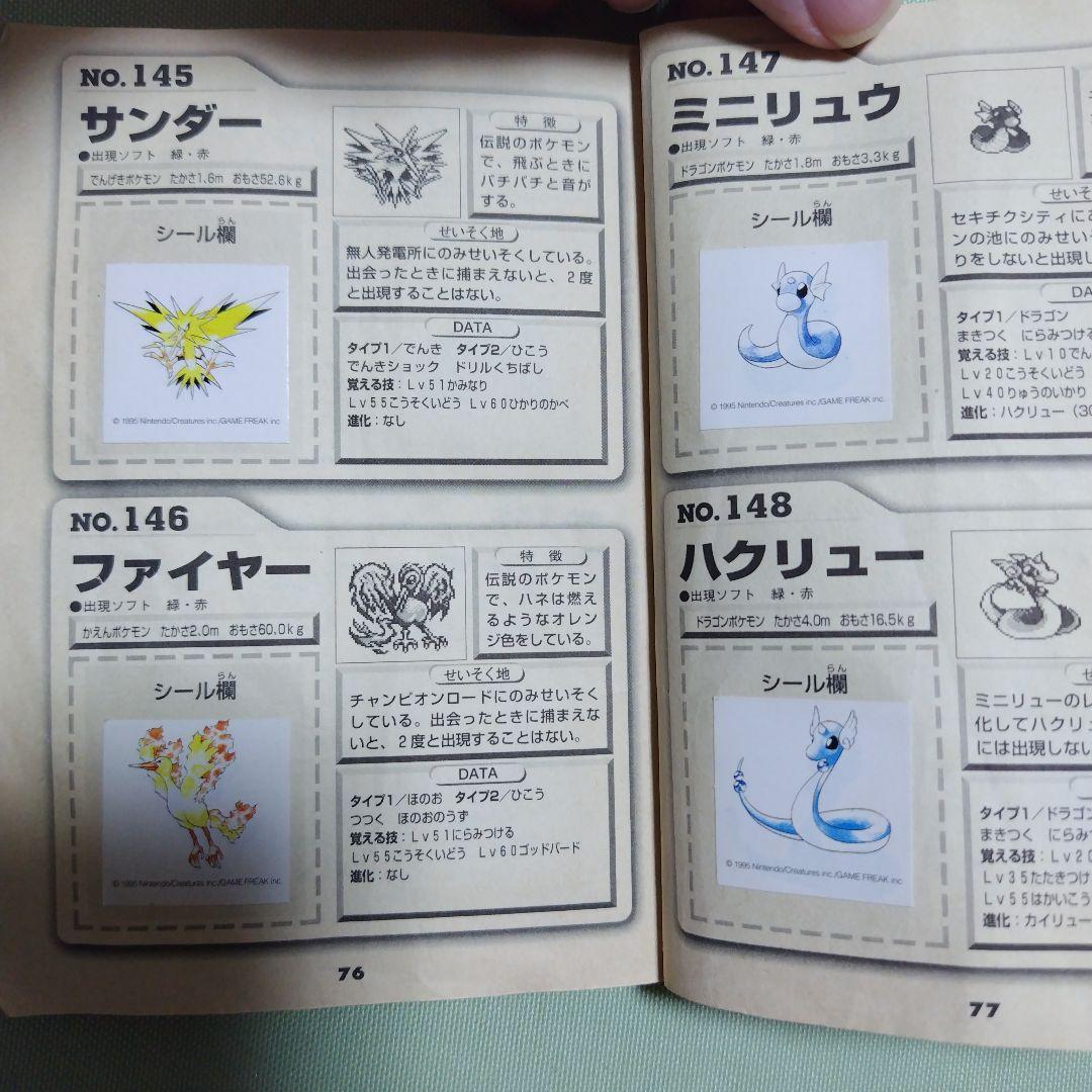 ポケットモンスターを150匹集める本 - メルカリ