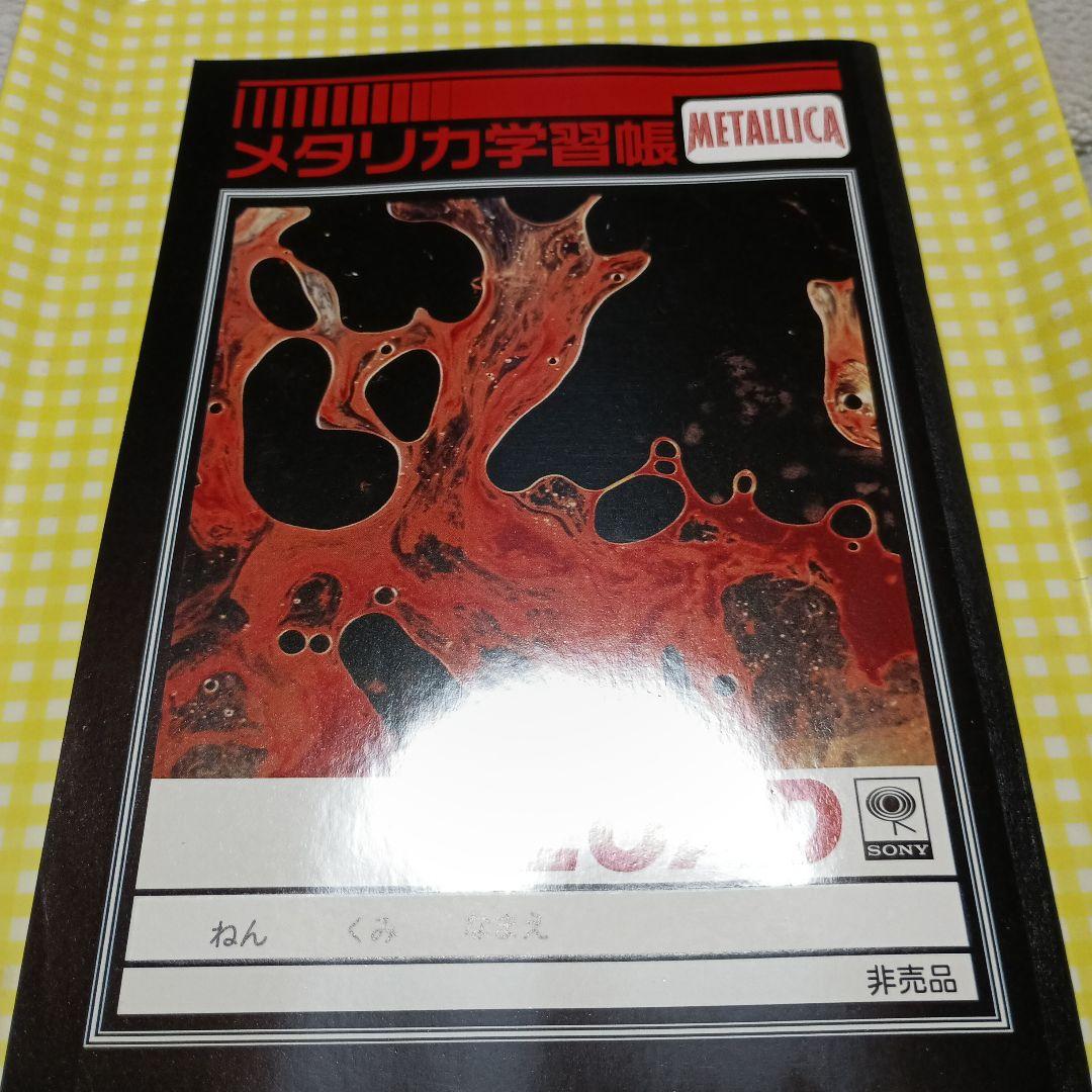 メタリカ学習帳 未使用 - メルカリ