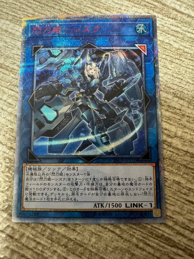 遊戯王 閃刀姫シズク　20thシークレットレア 遊戯王 閃刀姫－シズク 20thシークレット 10000種突破記念 初期傷有