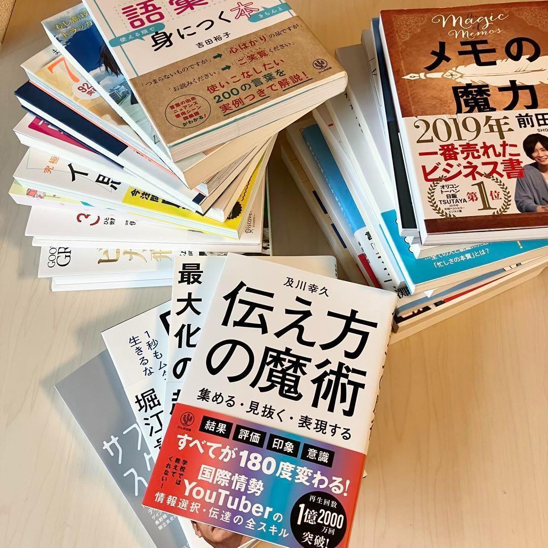 超お得】ビジネス 自己啓発 実用書 23冊 1箱詰め合わせ 自己啓発本