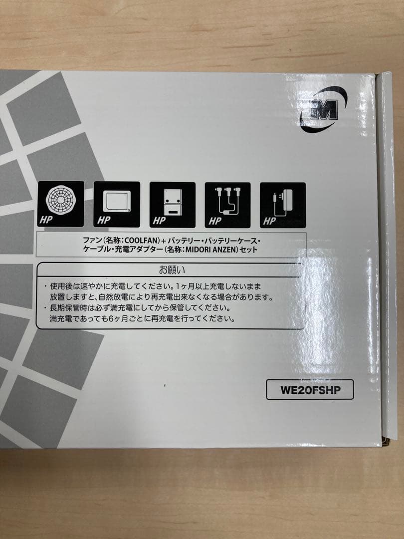 【新品未使用】ミドリ安全COOLFAN HIGH -POWER WE20FSHP