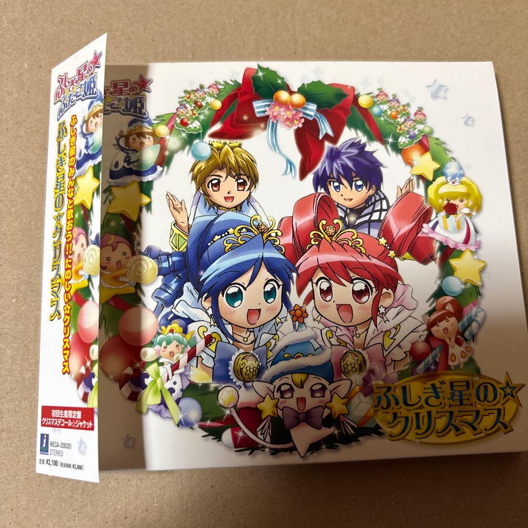 ふしぎ星の☆ふたご姫 ふしぎ星の⭐︎クリスマス - メルカリ