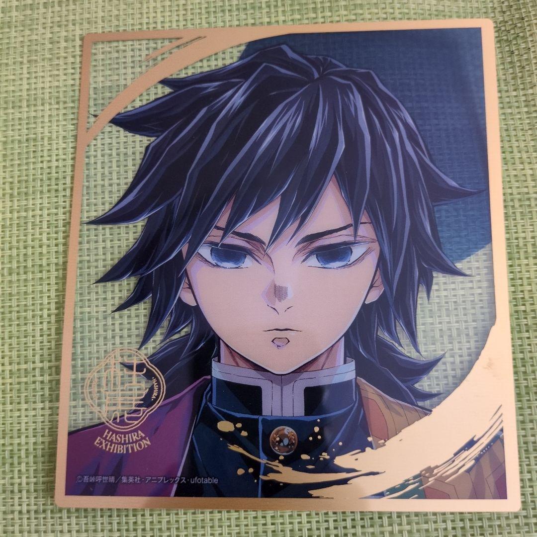 鬼滅の刃 柱展 ランダムミニクリア色紙 冨岡義勇