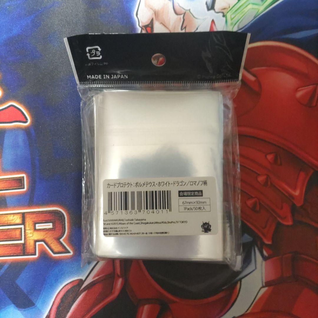DM GP ボルメテウスホワイトドラゴン ロマノフ スリーブ 未開封品 50