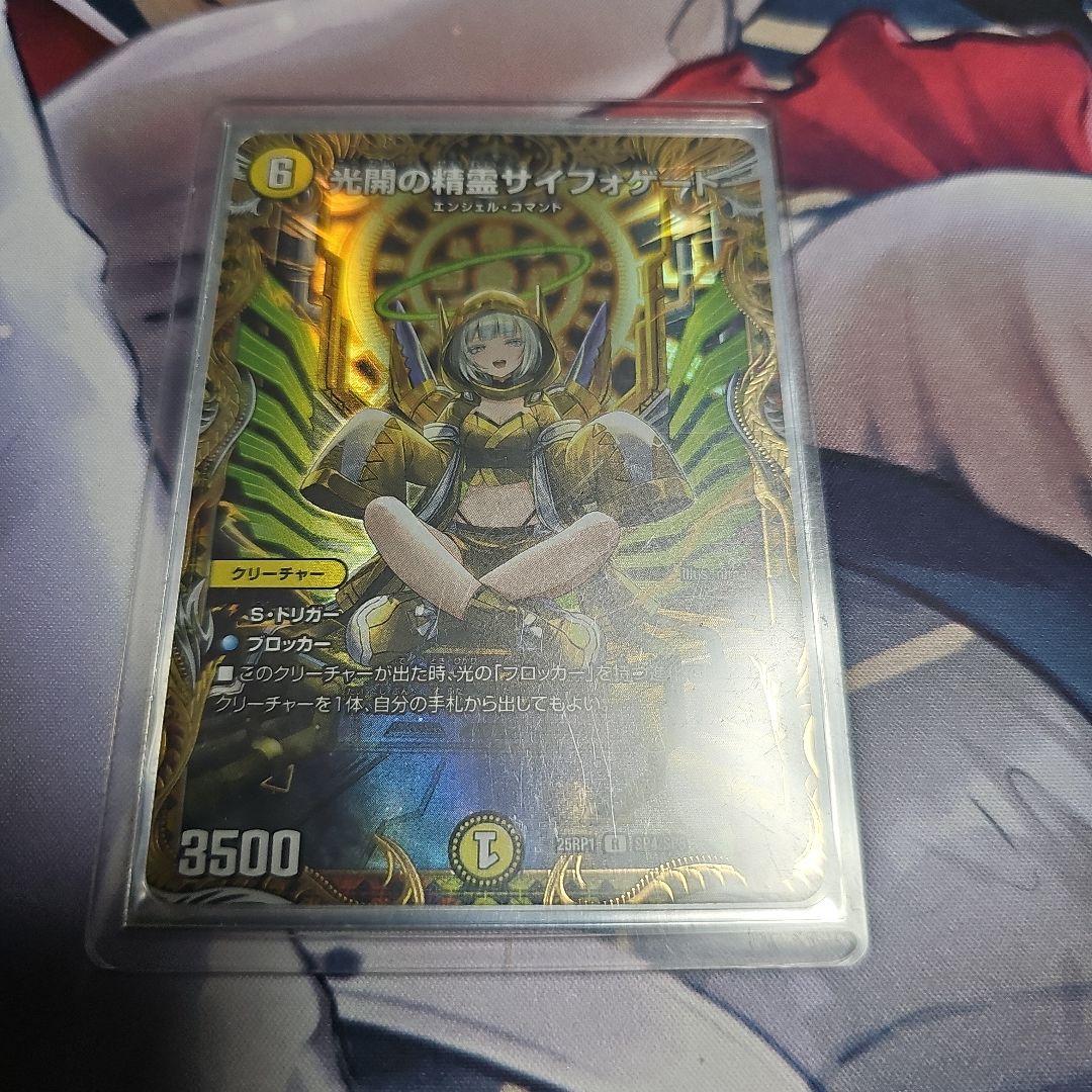 光明の精霊サイフォゲート 光開の精霊サイフォゲート(DM24RP1 12/75) | デュエル・マスターズ