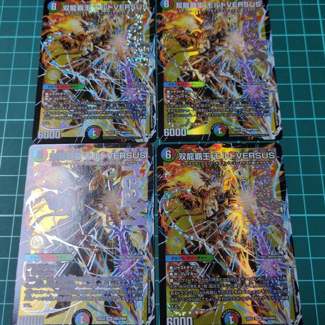 双龍覇王モルトVERSUS ４枚 デュエマ】双龍覇王 モルトVERSUS 4枚 モルトバーサス - メルカリ