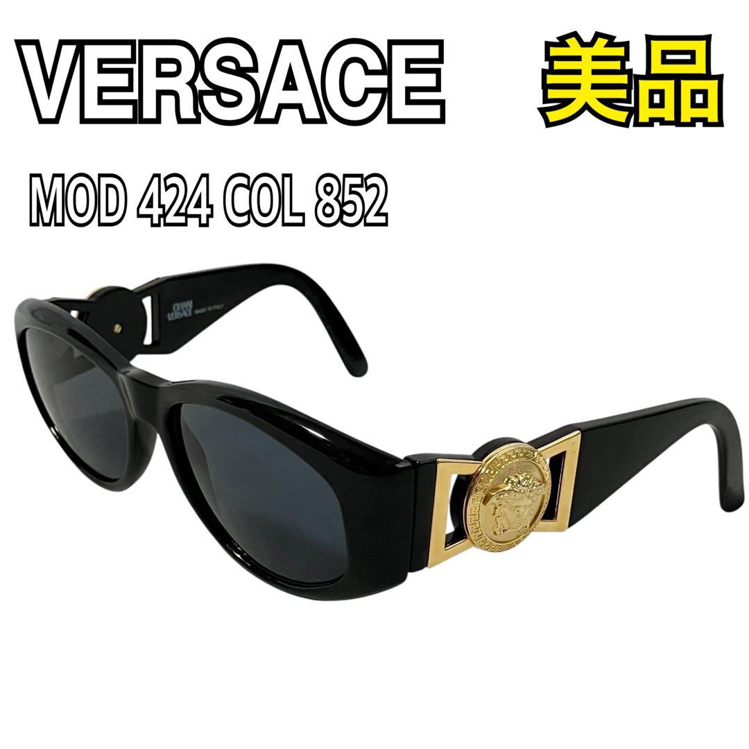 美品】 ヴェルサーチ サングラス MOD 424 ブラック メデューサ - メルカリ