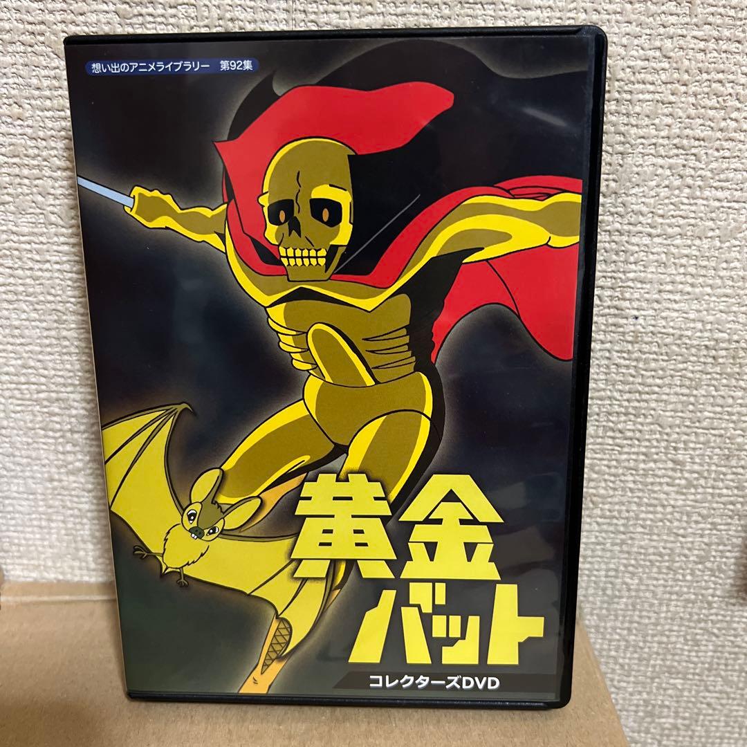 想い出のアニメライブラリー 第92集 黄金バット コレクターズDVD〈6枚組〉 Amazon.co.jp: 黄金バット コレクターズDVD【想い出のアニメライブ