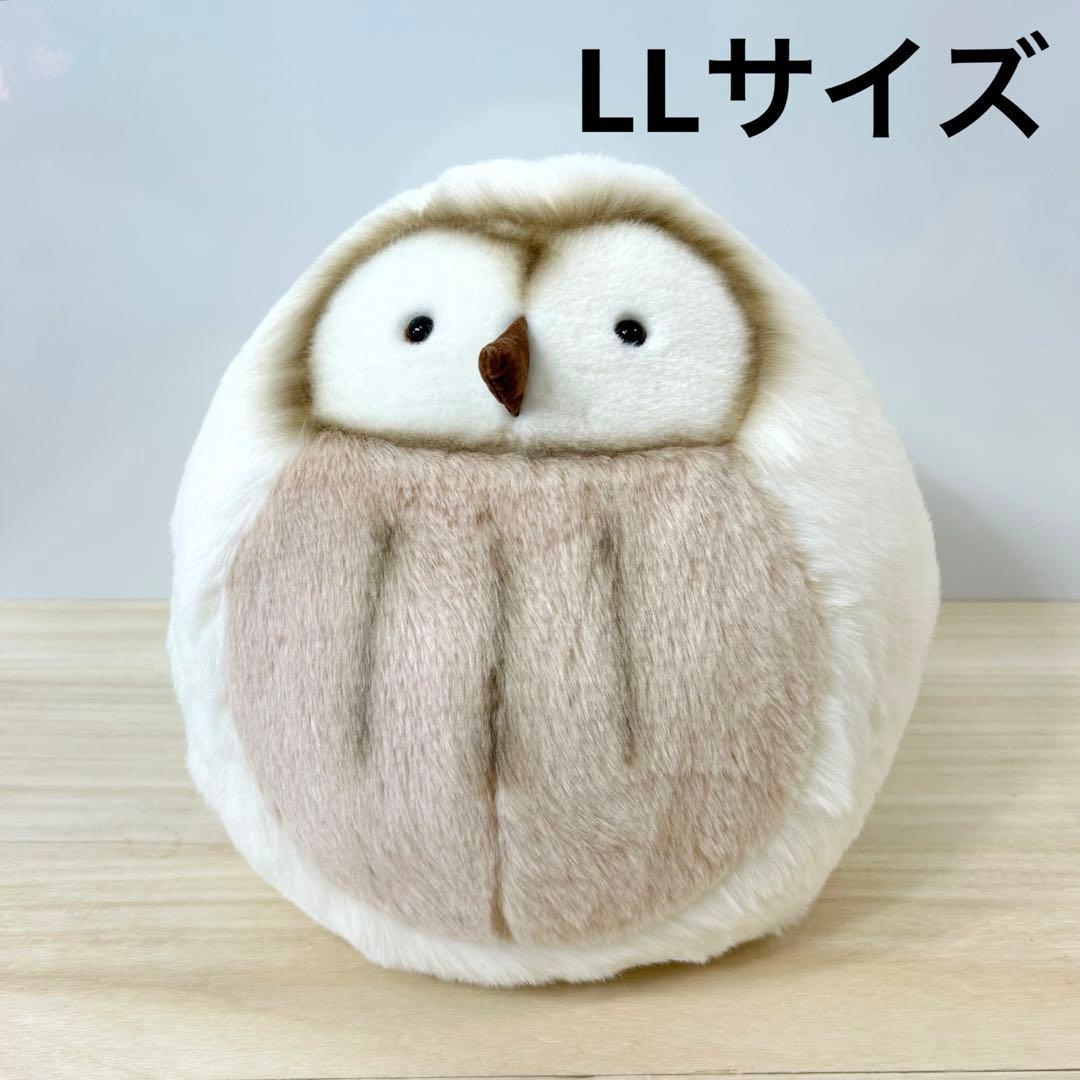 希少 モンスイユ ルイーズ ホワイト フクロウ ぬいぐるみ LLサイズ