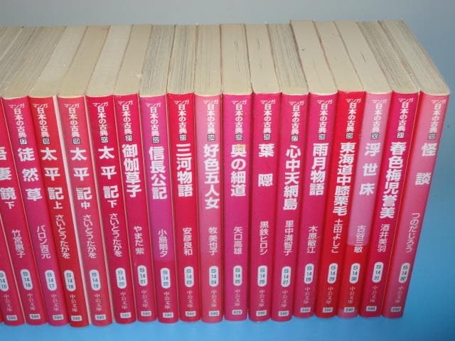 マンガ日本の古典 29巻セット 欠品有り