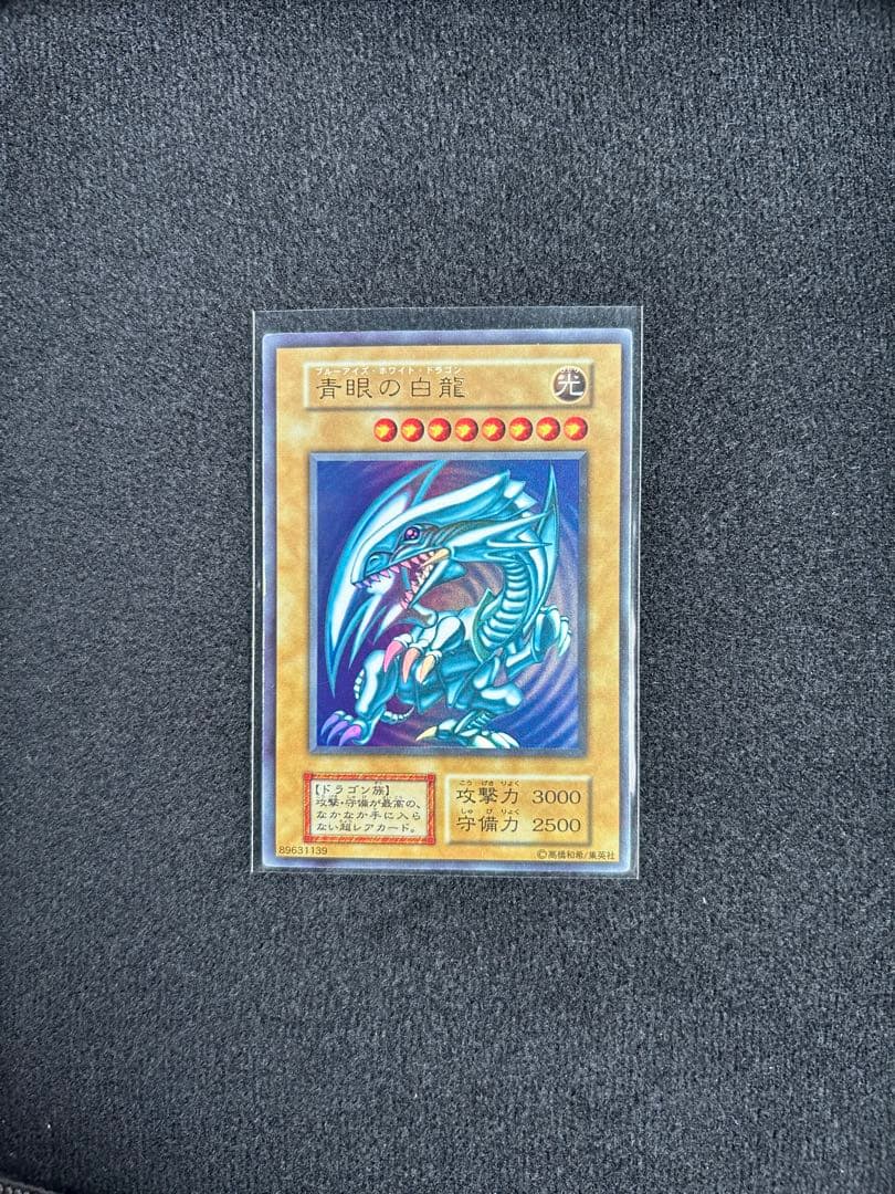 青眼の白龍　ブルーアイズホワイトドラゴン　初期　ウルトラレア Amazon.co.jp: 遊戯王 日本語版 15AX-JPY07 Blue-Eyes White Dragon