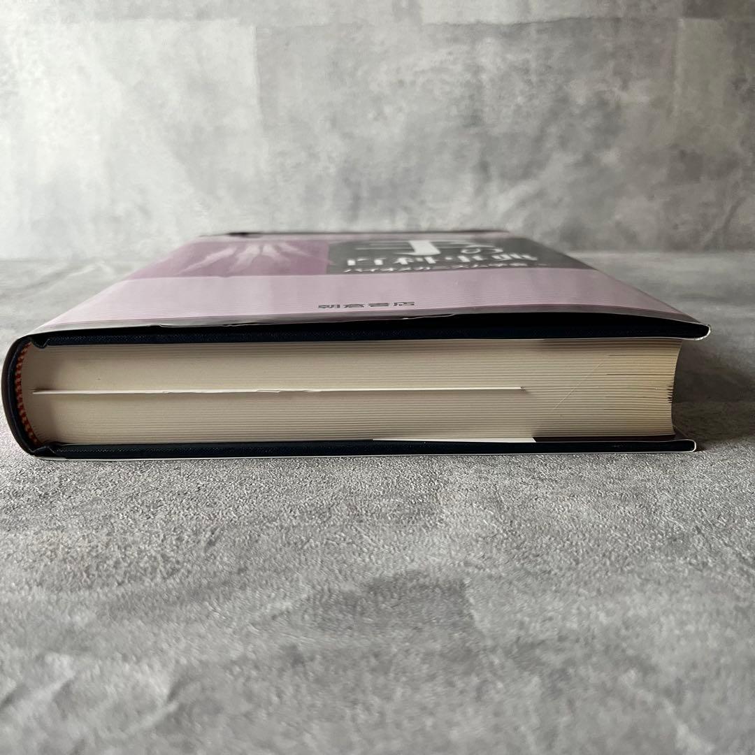 【未使用級】朝倉書店 手の百科事典 定価18,000円 本 書籍