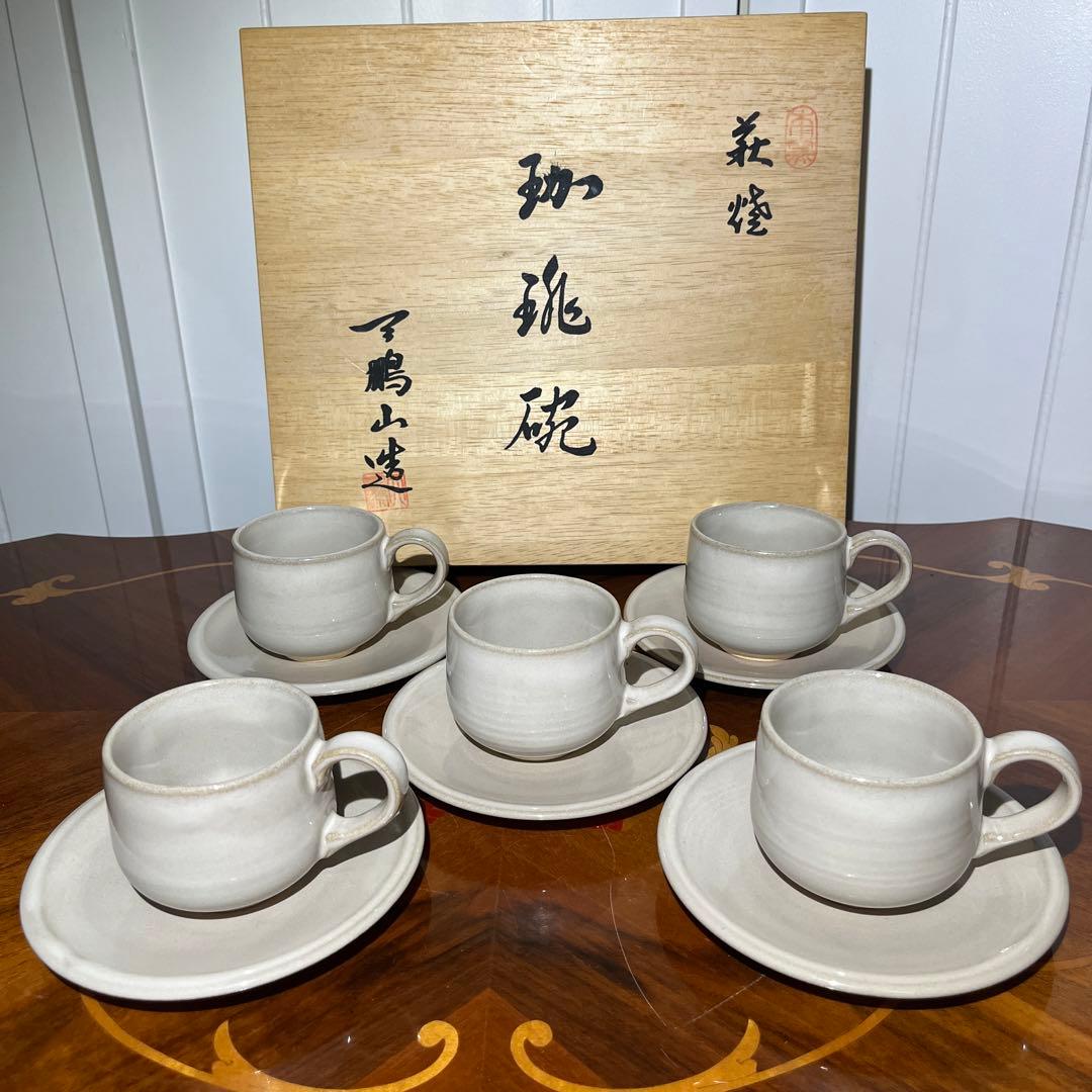 萩焼 珈琲椀 天鵬山造 コーヒーカップ&ソーサー 5客セット 新品箱入