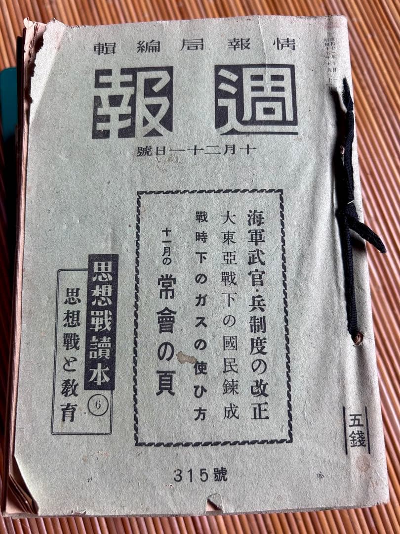 《戦前》週報 277号〜315号 38冊セット