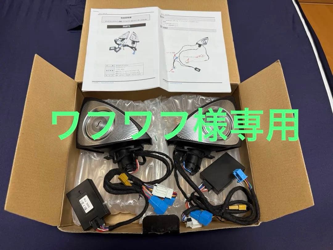 W222 Sクラス　アンビエントライト3Dスピーカーツィーター前期中期7色 Mercedes-Benz（メルセデス・ベンツ） W222 Sクラス 前期 3Dツイーター