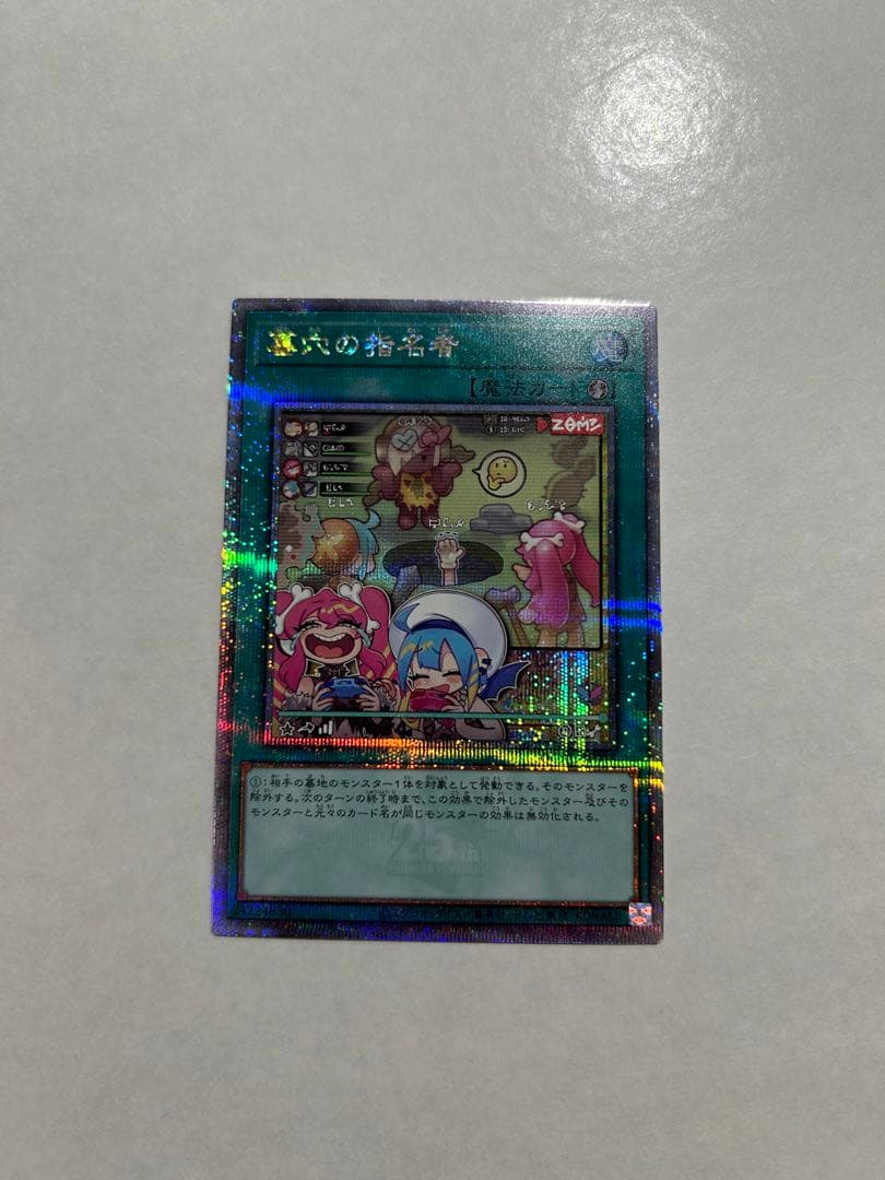 墓穴の指名者 25th クオシク 絵違い 遊戯王 アーコレ - montres-city.com