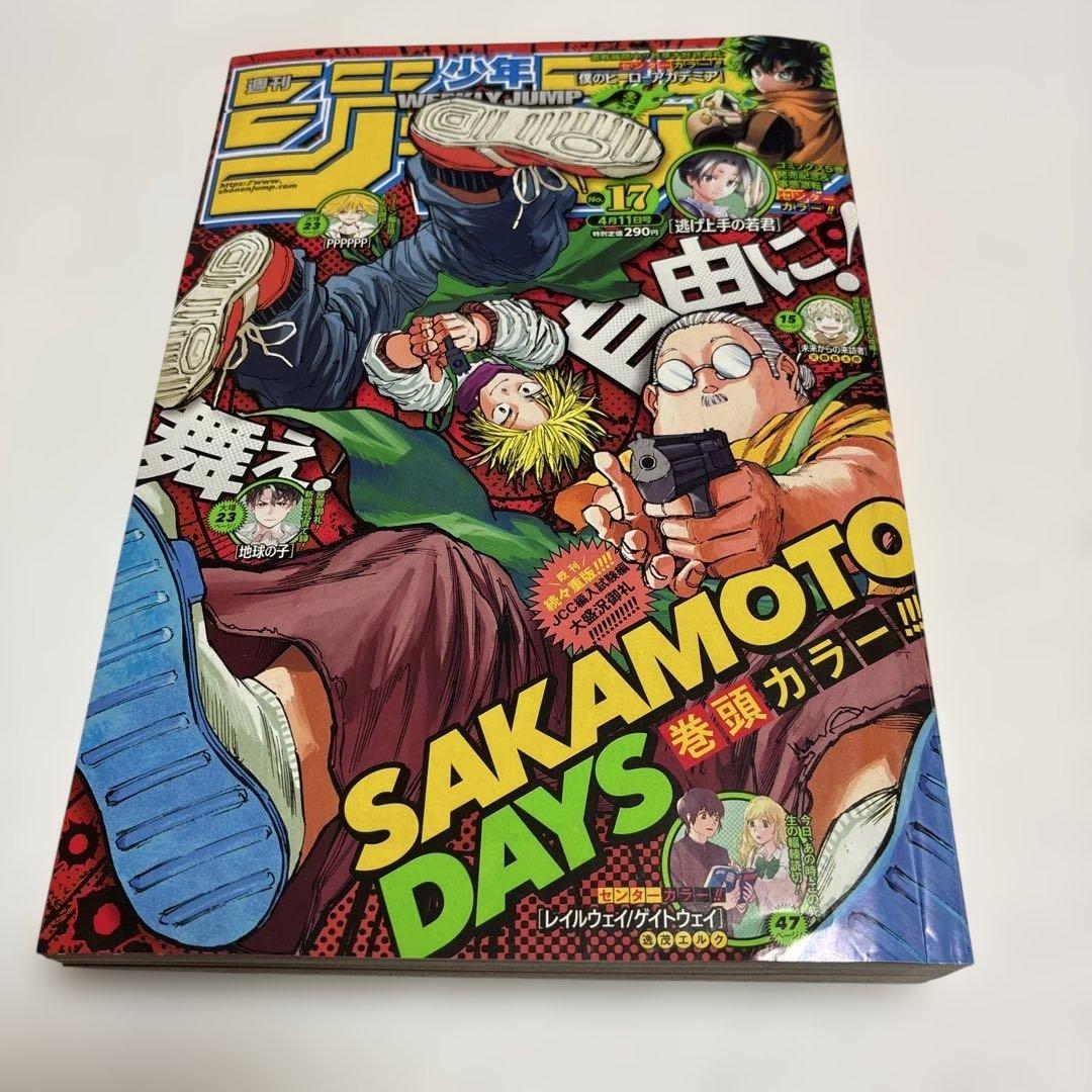 SAKAMOTO DAYS 週刊少年ジャンプ 2022年17号 - メルカリ