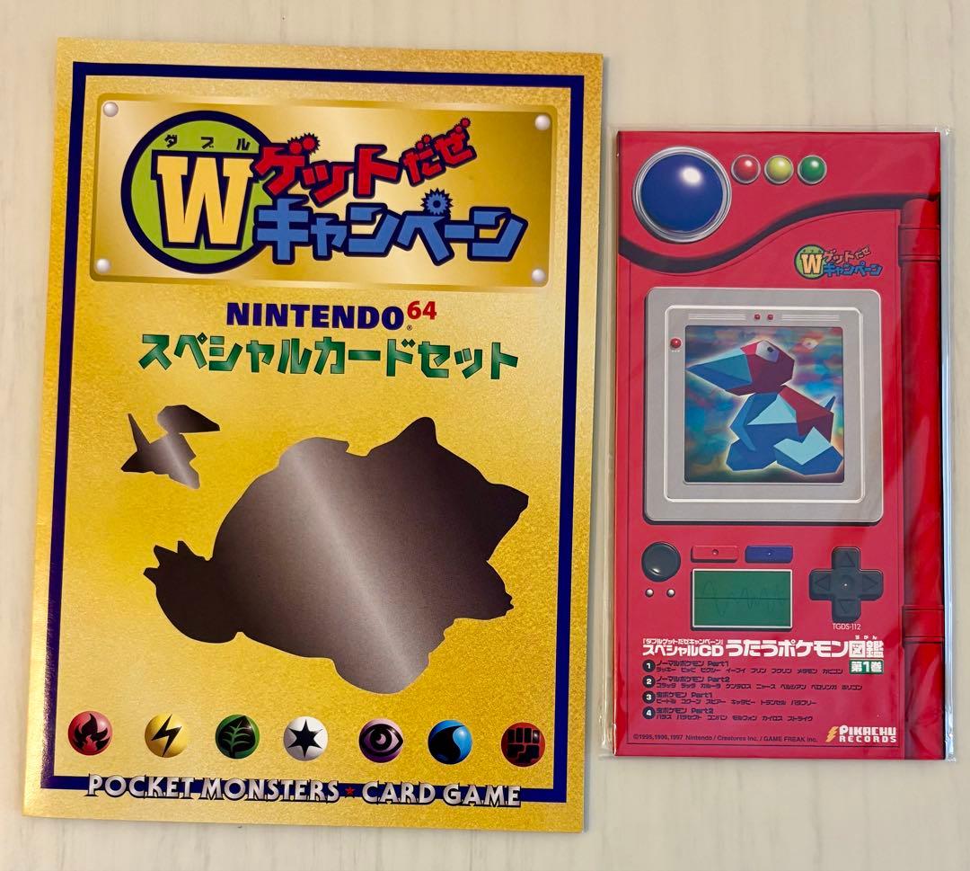 【未使用】カッコいいポリゴン くいしんぼカビゴン ニンテンドー64キャンペーン 未使用】カッコいいポリゴン、くいしんぼカビゴン ニンテンドー64