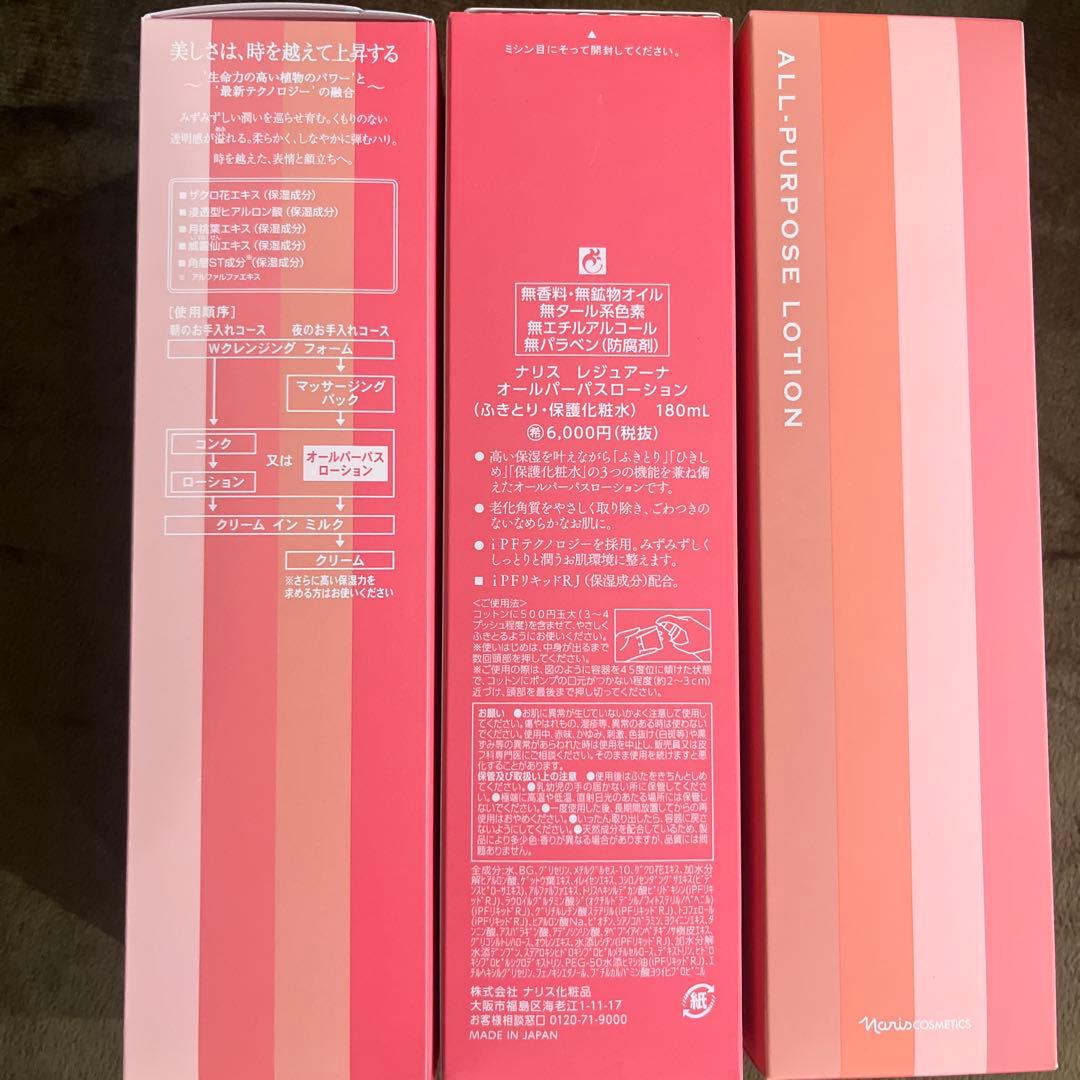 ナリス化粧品レジュアーナ オールパーパスローションふきとり化粧水 3
