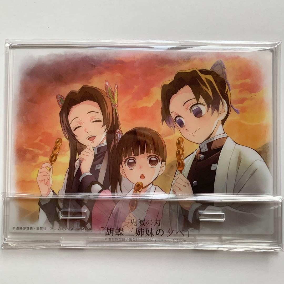 鬼滅の刃 胡蝶三姉妹の夕べ アクリルスタンド アクスタ カナエ しのぶ