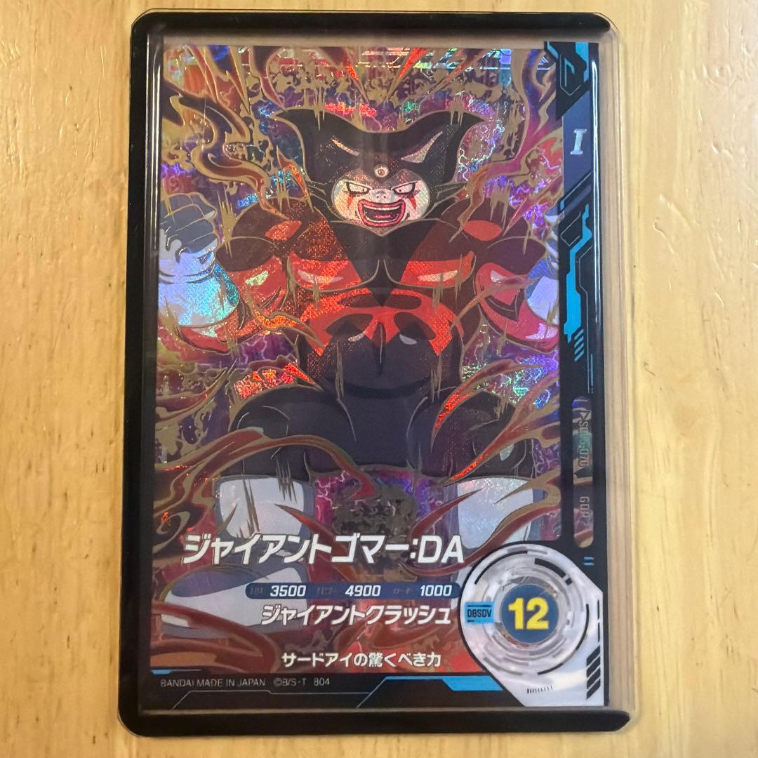 ジャイアントゴマーDA GOR ドラゴンボールスーパーダイバーズ ドラゴンボールスーパーダイバーズ gorジャイアントゴマーDA - メルカリ