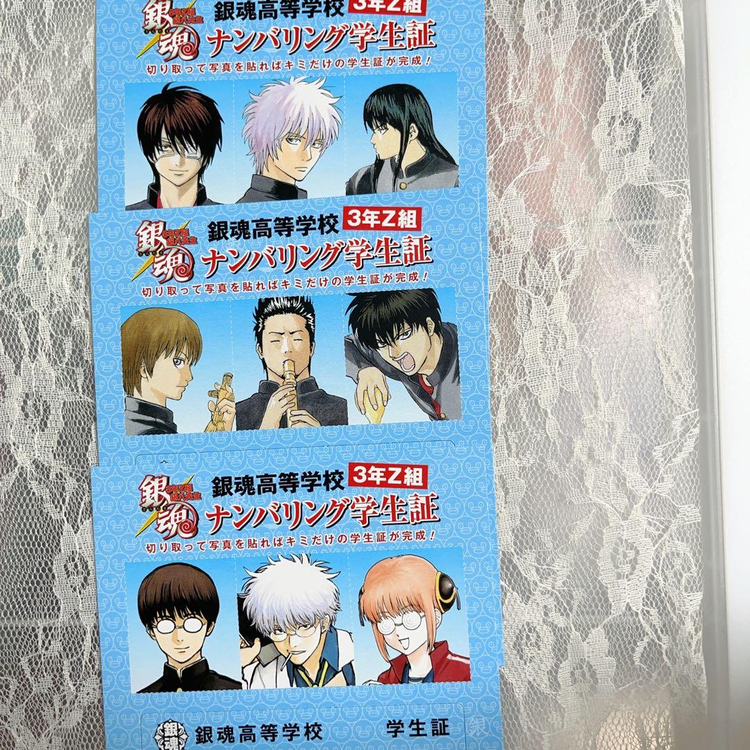 銀魂3年Z組銀八先生 学生証 3セット - メルカリ