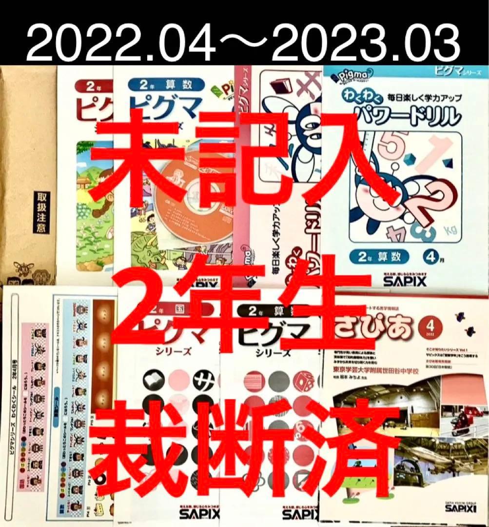 ピグマキッズ SAPIX 2年生 ピグマキッズくらぶ｜SAPIXの通信教育｜教材について