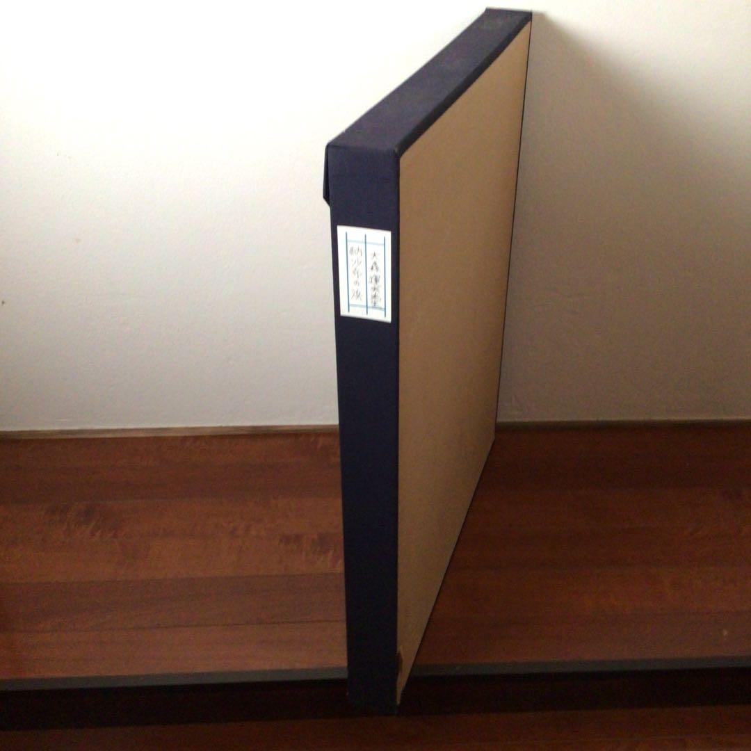 No2757額装 大森運夫 「納紗布の浜」 黄袋共箱 創画会 古美術 送料無料