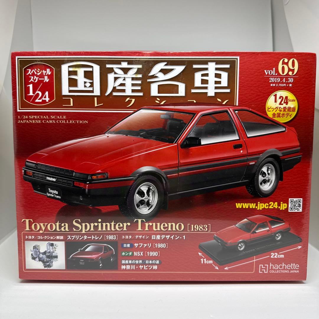 未開封　国産名車コレクション トヨタスプリンタートレノ　AE86 1/24 Amazon | 1/24 国産名車 コレクション トヨタ スプリンタートレノ AE86