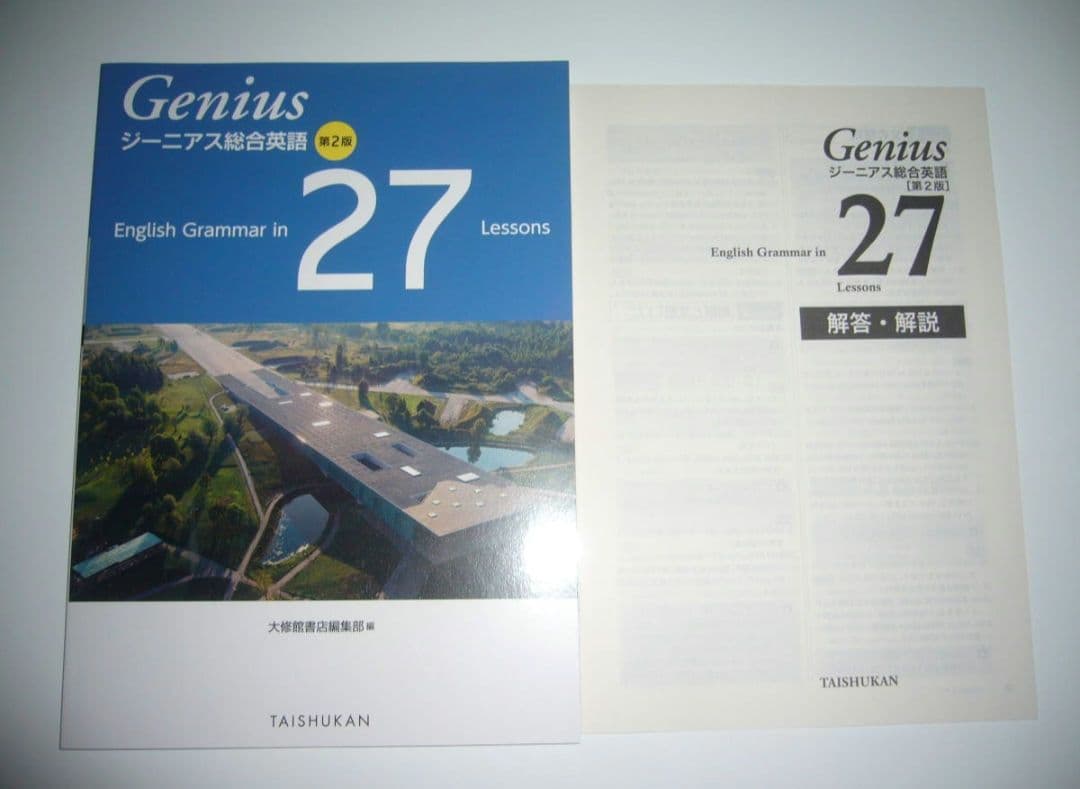 ジーニアス総合英語第2版　English　Grammarin　27Lessons ジーニアス総合英語 第2版 - メルカリ