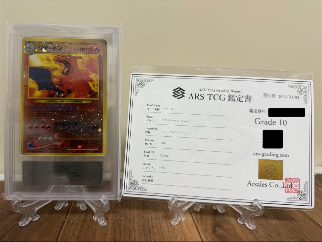 リザードン neo プレミアムファイル ars10 鑑定書付き - メルカリ