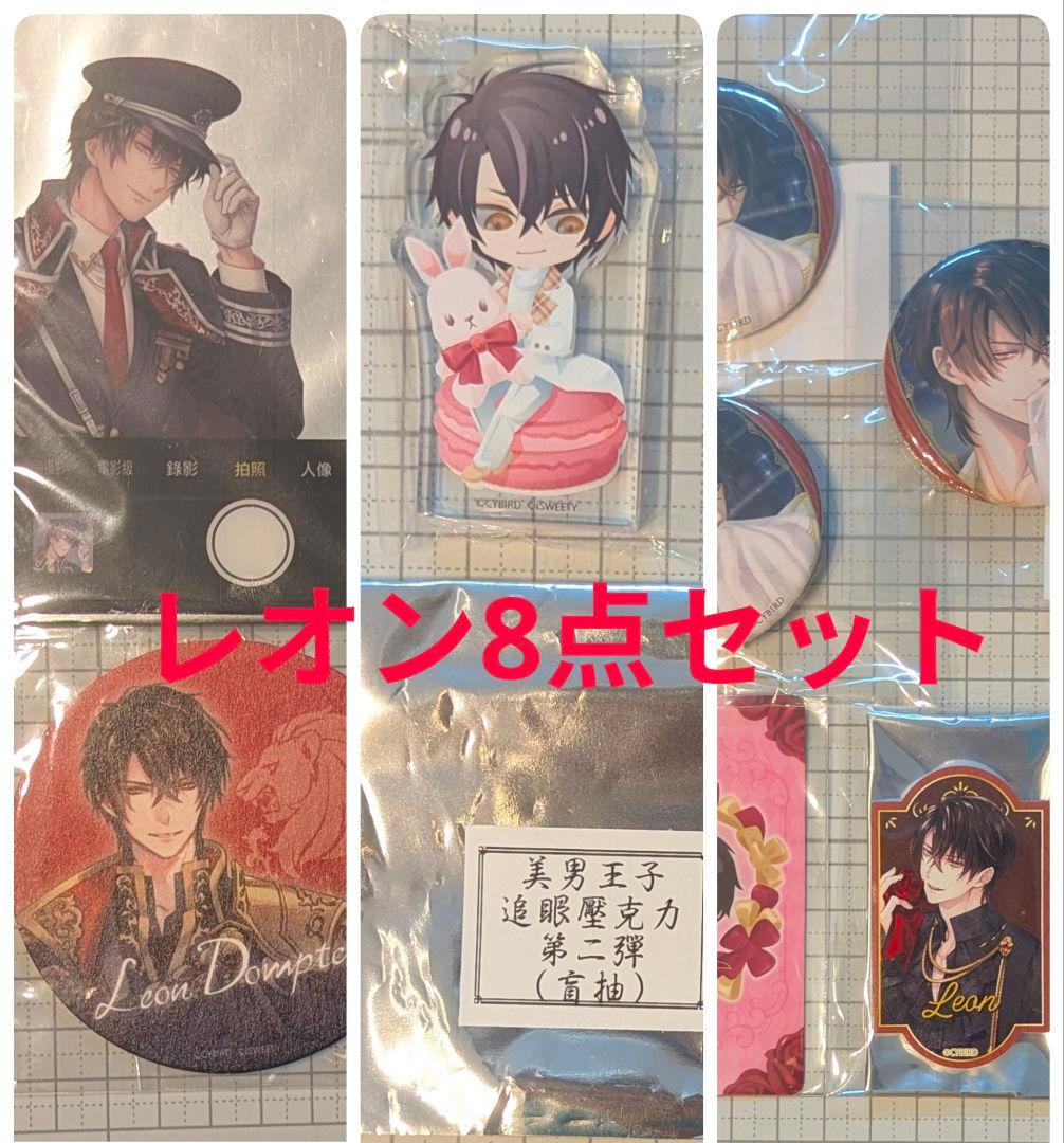 イケメン王子 レオン 8点セット - メルカリ