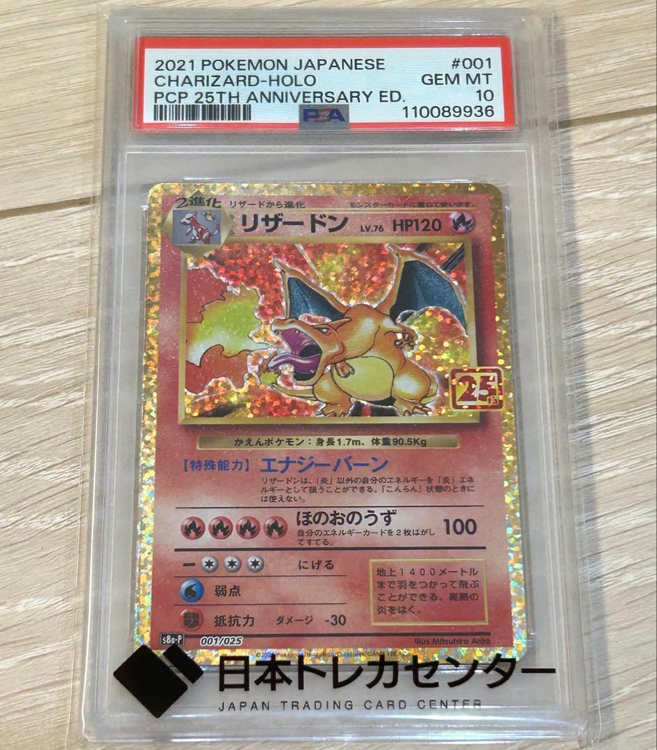 t*u様 ポケモンカード リザードン25th PSA10 - メルカリ