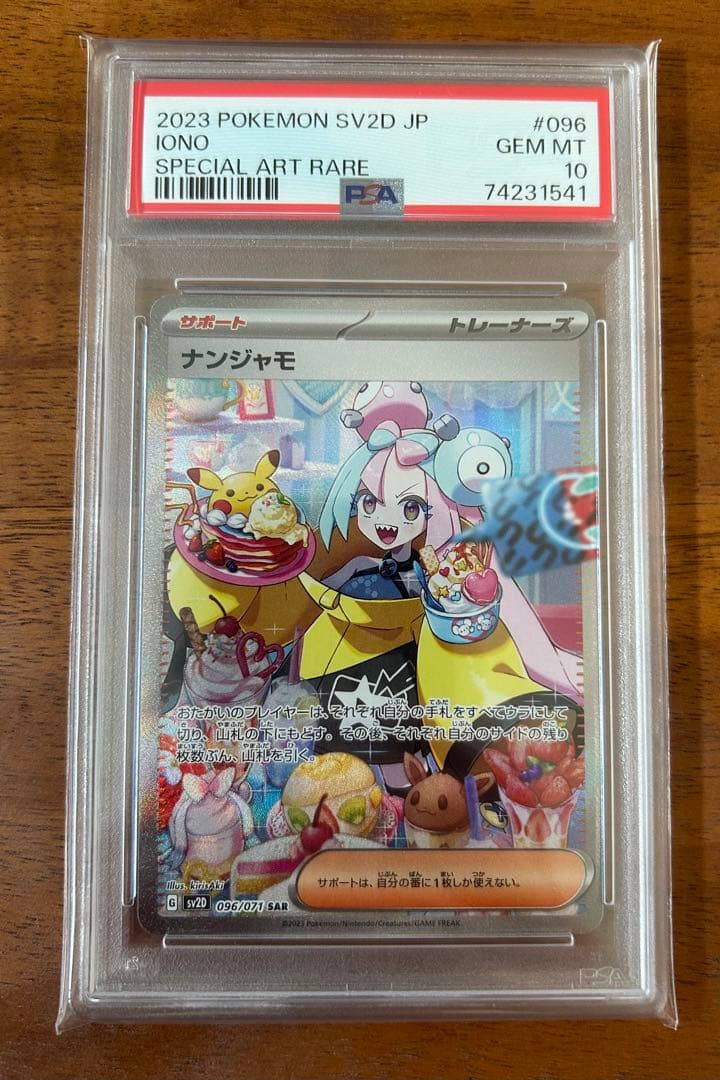 限界値下げ ナンジャモ SAR PSA10 グレイバースト - メルカリ