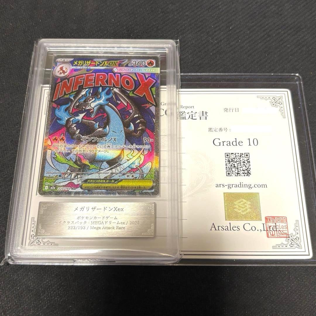 最安値】ARS10 メガリザードンX ex MA PSA10相当 鑑定書付き - メルカリ