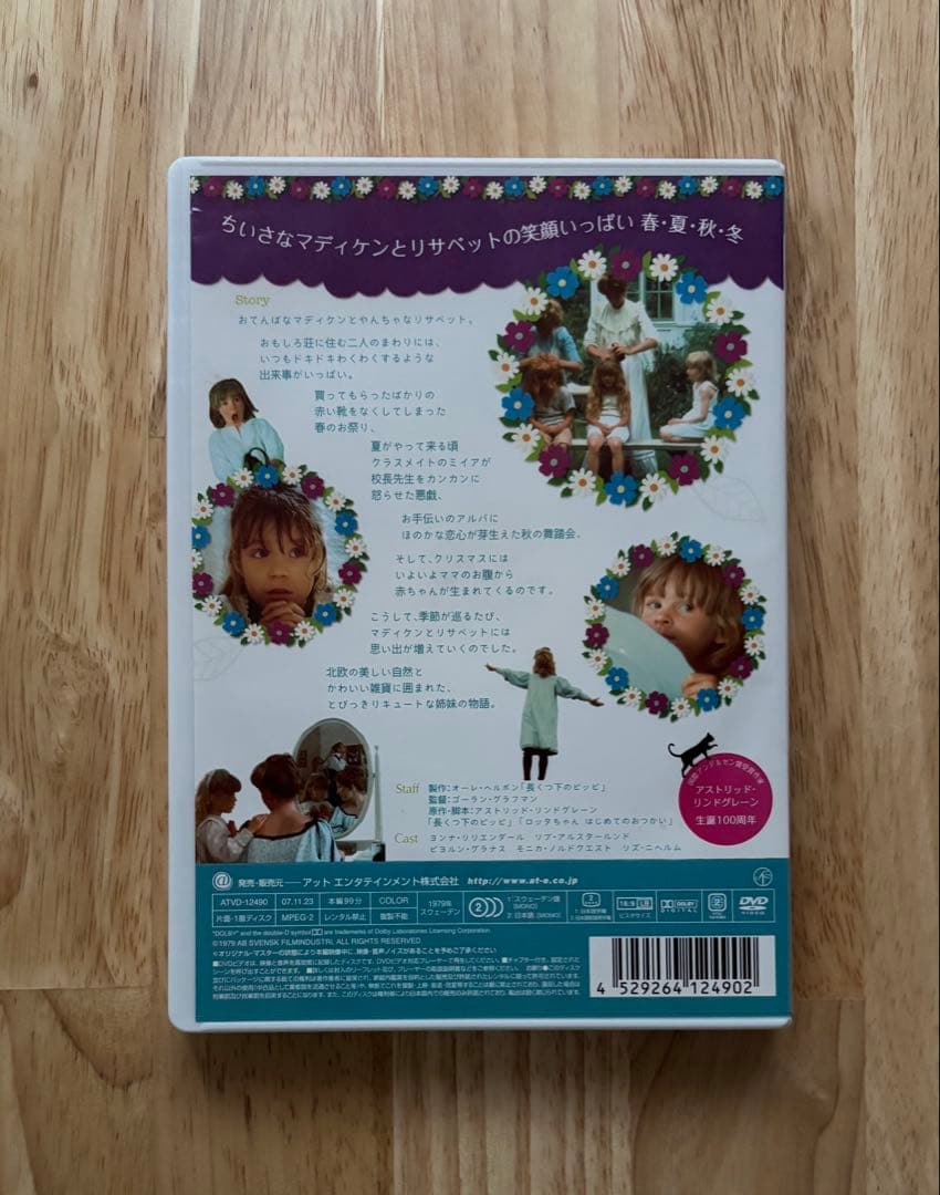 ちいさなマディケンとリサベット「川のほとりのおもしろ荘」DVD