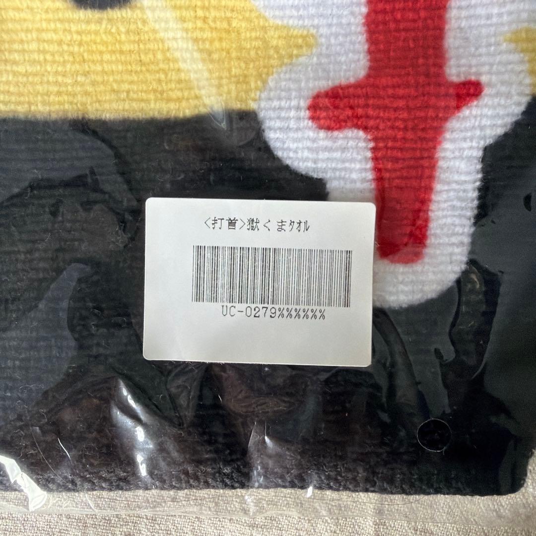 打首獄門同好会 獄くまタオル ナガノのくま - メルカリ