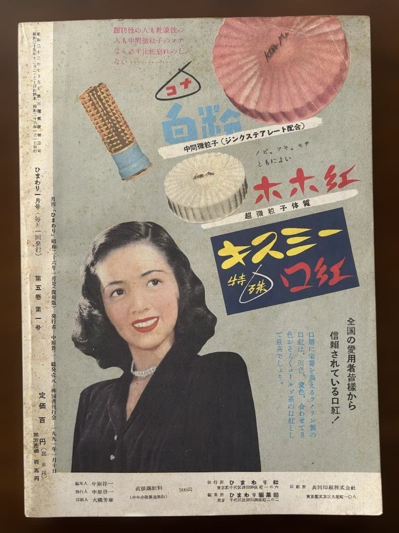 ひまわり 女性情報誌 他、大正昭和ロマンセット