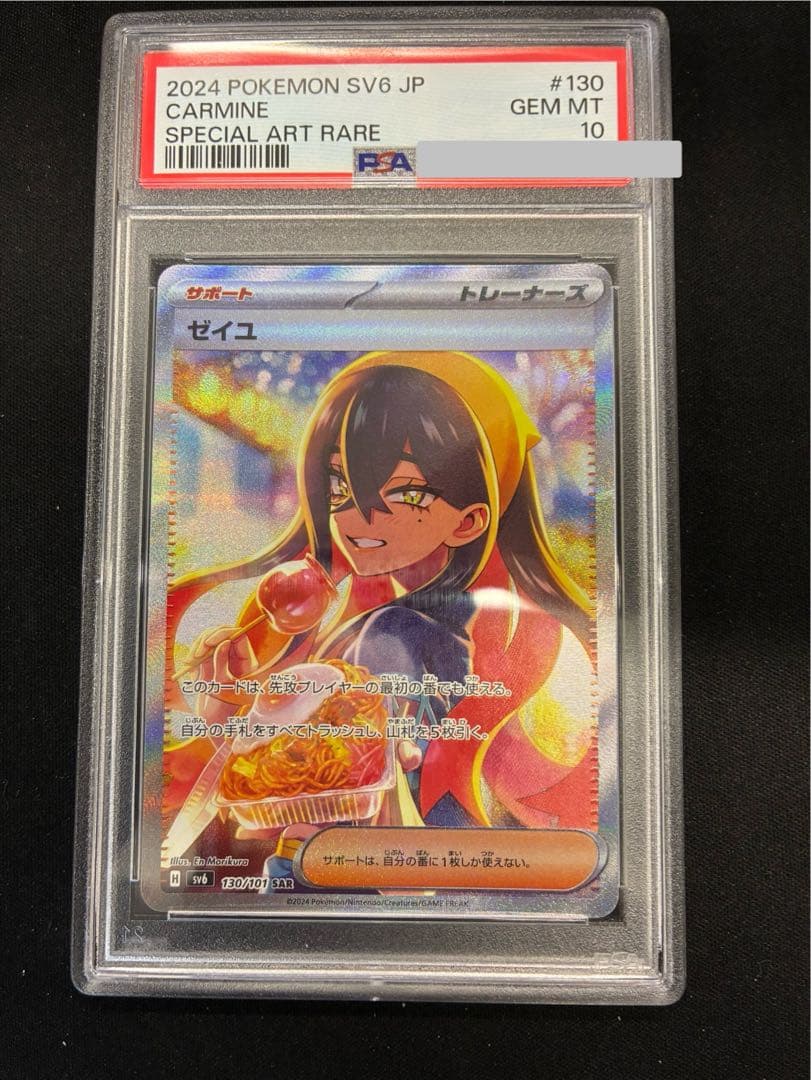 psa10 ゼイユ　sar sv6 130/101 PSA10】ゼイユ(SAR){サポート}〈130/101〉[SV6] – 晴れる屋2