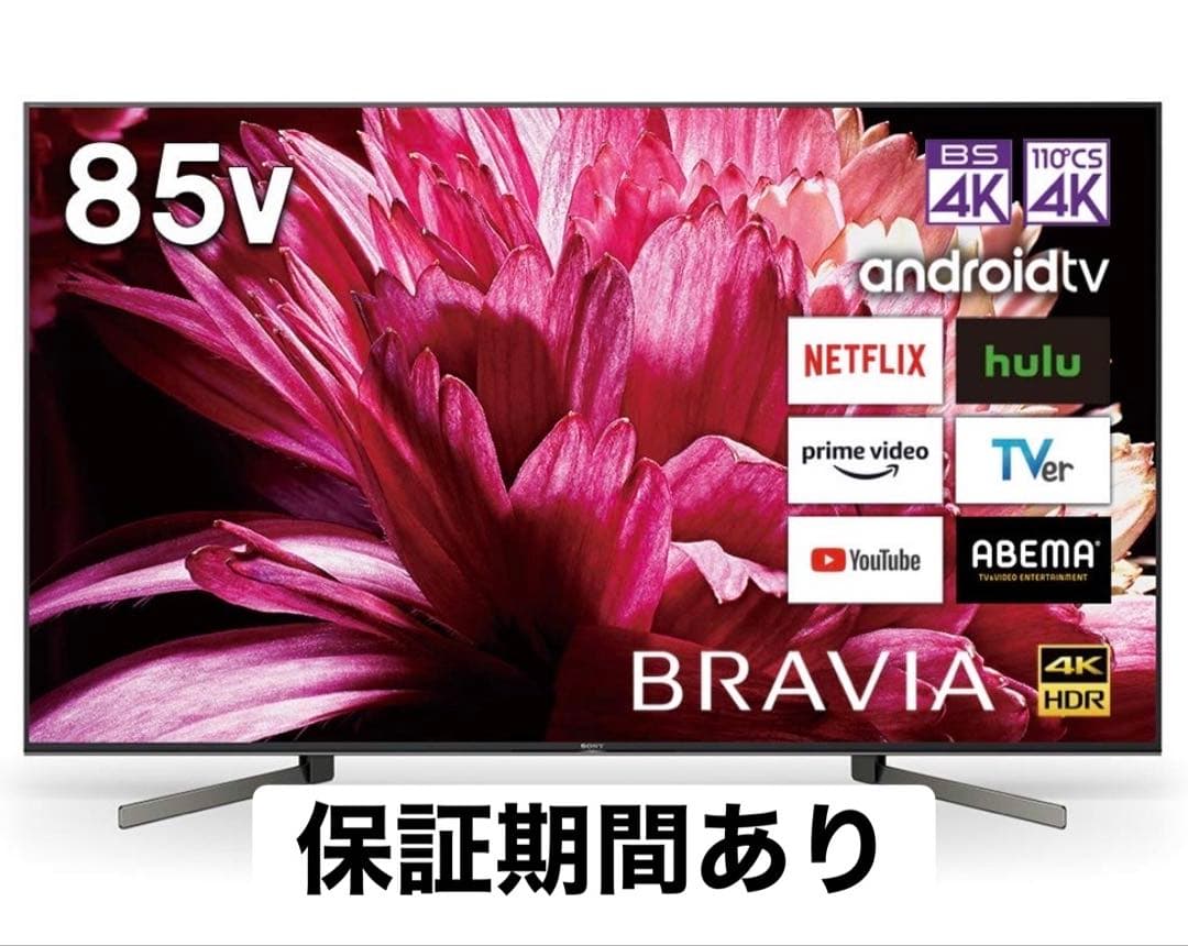 【ムカイです】SONY BRAVIA 85V KJ-85X9500G 液晶テレビ BRAVIA(ブラビア) KJ-85X9500G [85V型 /Bluetooth対応 /4K