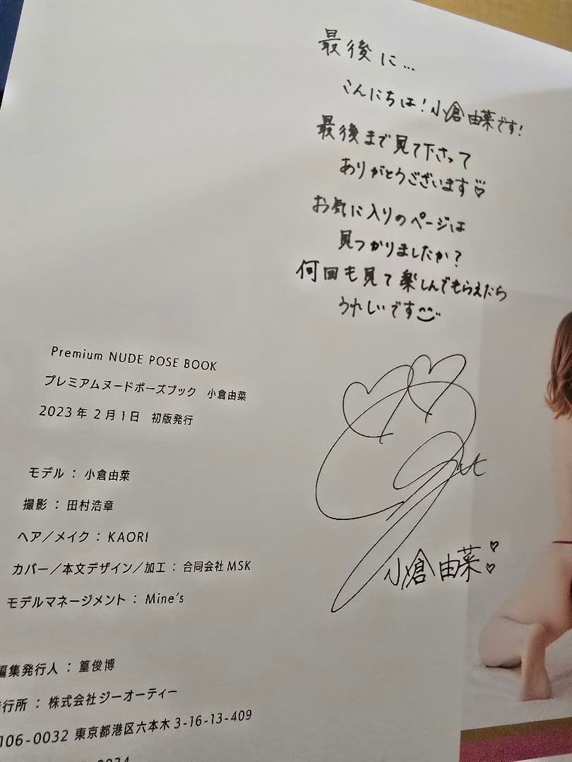 プレミアムヌードポーズブック 小倉由菜ほか3冊セット