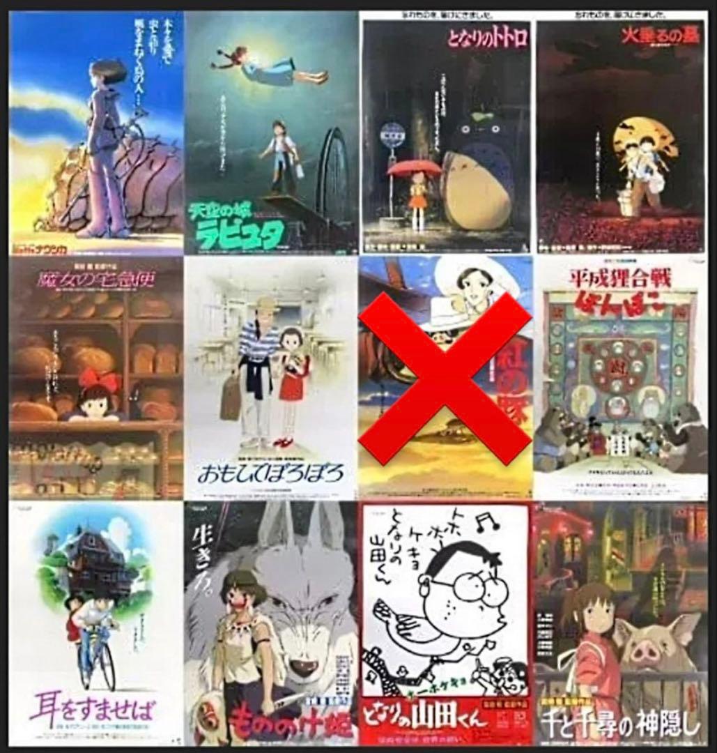 ジブリ作品ポスター12枚セット（紅の豚無し）　ローソン限定　スタジオジブリ ジブリ作品ポスター12枚セット ローソン限定【新品】 - メルカリ