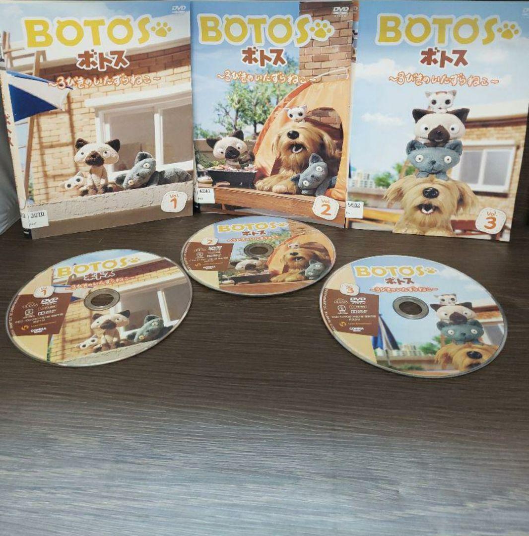 ヒ79 BOTOS ボトス 3びきのいたずらねこ 3巻 [DVD]
