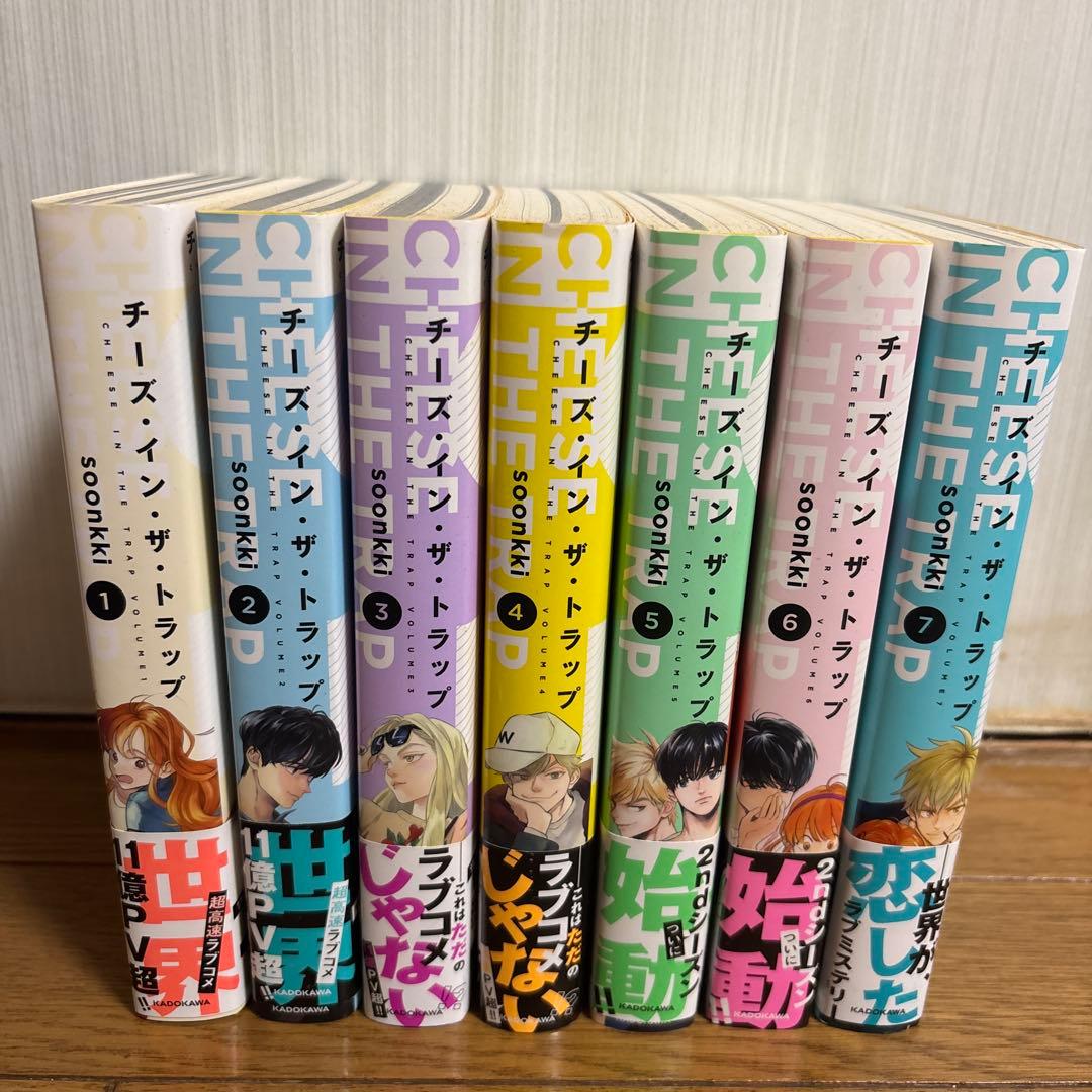 チーズ・イン・ザ・トラップ 全7巻 初版 帯付き - メルカリ