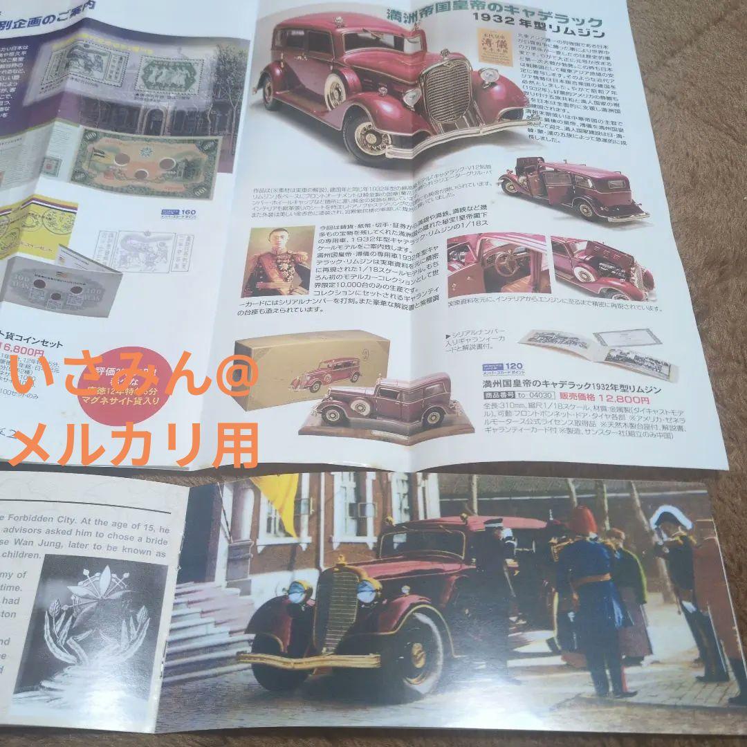 10000台限定】満洲国皇帝のキャデラック1932年型リムジン - メルカリ