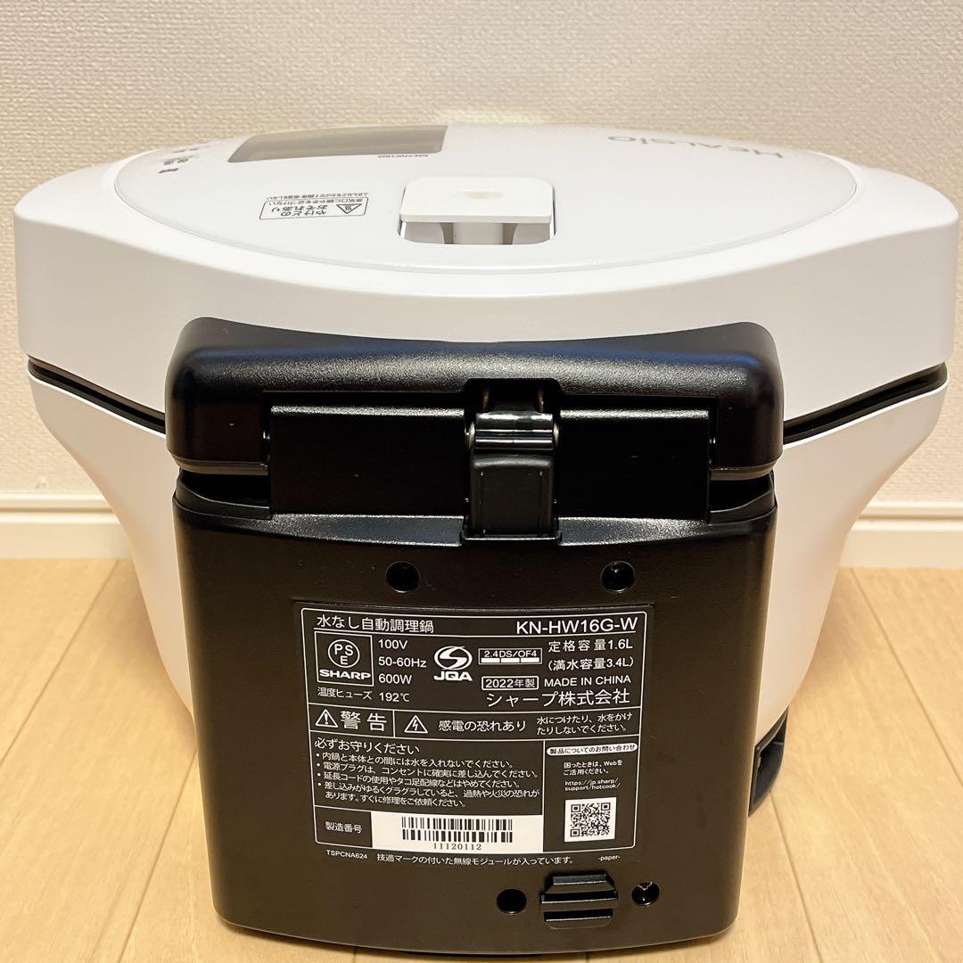 KN-HW16G-W ヘルシオ　ホットクック　1.6L
