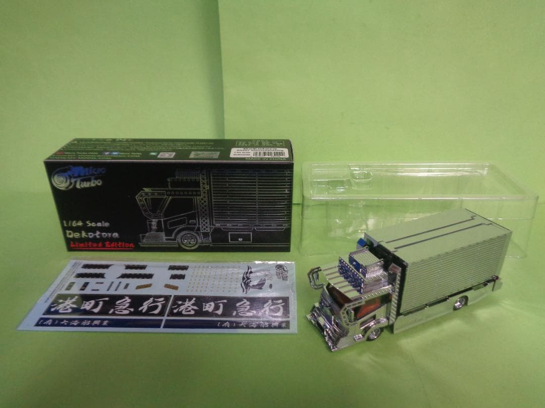 マイクロターボ　1/64　デコトラ　アルミパネル　積載車 1/64 マイクロターボ デコトラ積載車 リミテッドエディション 未開封