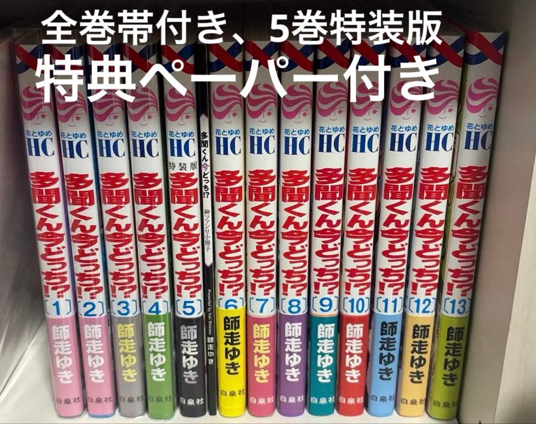 多聞くん今どっち！？　師走ゆき　漫画　全巻 全巻セット】 多聞くん、今どっち！？ 1～14巻 最新14巻 師走ゆき